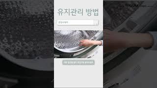 워시타워 건조기 유지관리 - 콘덴서 케어 방법