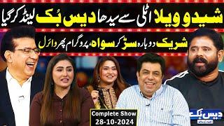 Daisbook With Junaid Saleem | Shado Wella | Naseem Vicky | Suhana Sial | 28 Oct 2024 | GNN