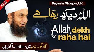 Allah Dekh Rha Hai – Exclusive Bayan | Molana Tariq Jameel Bayan 19 February 2025 | Glasgow, UK