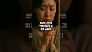 불안할 때 꼭 들어야 할 1분 기도 #기도문 #명언 #믿음 #좋은글 #깊은기도로인도하는 #영적회복 #지혜 #아침기도 #인생조언 #평안