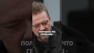 Кто написал главных хит КиШа?/ АЛЕКСАНДР ПУШНОЙ "ВИЖ КОР"