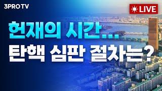 [24.12.16 오전 방송 전체보기] AI주인공 이제 브로드컴?! 양자컴퓨팅주 '급반등'... 뉴욕증시 혼조 마감/탄핵소추, 외신 “몰락 자초…야당에 탄핵 스모킹건 제공”