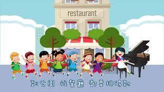 齊齊來排隊 | 唱兒歌學排排隊社交禮儀 | 幼兒排隊守規矩歌 | 兒童歌曲 | 律動音樂 | 嘉芙姐姐粵語廣東話兒歌