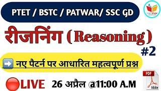 #2/Ptet Reasoning Important Questions/Bstc 2021/Ssc Gd /Ptet 2021/Ptet Live Class/Patwar/Reasoning