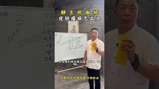 揭祕祝由術：符咒之下，神祕東方力量再現！#傳統文化 #道家文化 #中醫 #養生 #祝由術