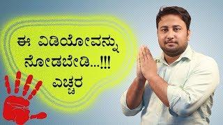 ನೆಪಗಳನ್ನು ಹೇಳುವುದನ್ನು ನಿಲ್ಲಿಸಿ | Stop Telling Excuses | By Director Satishkumar