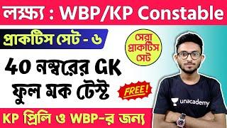 GK Express - 6 | WBP & KP Exam 2023 | GK Practice Class | Alamin Sir GK/GS | Static GK  জিকে