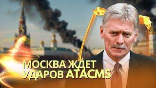 Москва готовится к массированной атаке ракетами ATACMS | Эрдоган привез план заморозки на саммит G20