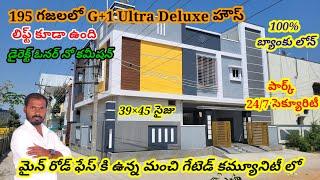 హైదరాబాద్ 195 కార్నర్ ఇల్లు అమ్మకానికి ఉంది/Hyderabad house and open plots for sale