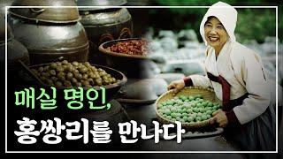 광양 청매실농원의 안주인; 매실과 평생을 함께한 홍쌍리씨 이야기