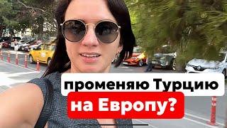 ТУРЦИЯ. ИЗМИР. ПЛЯЖНЫЙ СЕЗОН ЗАКОНЧЕН. МЫ ЕДЕМ В ЕВРОПУ?