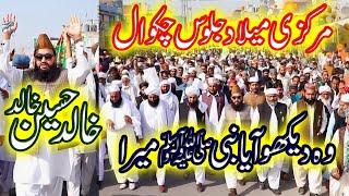 Khalid Hasnain Khalid Annual Meelad Rally Chakwal Best Kalam Wo Dakho Aya NabiS A W Mera