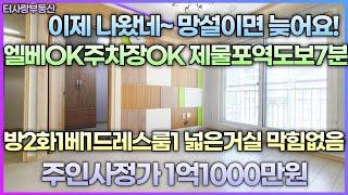 기다리던매물! 26평형 아파트등기 방2화1베1드레스룸1 넓은거실 제물포역 도보7분 엘베OK 주차OK 10층중10층 최고의뷰 실평17평 14년식 주인사정가1억1000만원