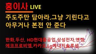 주도주만 담아라. 아마거나 본전 주지 않는다 #주식투자 #키움증권#HD현대중공업