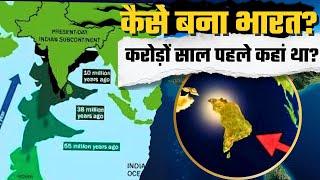 भारत का निर्माण कैसे हुआ? | How was India Formed? | Formation of India #indianhistory