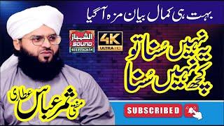 Full Bayan 2022 || Shane Ahlebait || Mufti Samar Abbas Attari Qadri || Al Shahbaz Sound