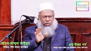 Q & A Session | Maulana Abdul Qayyum | BMMCC New York