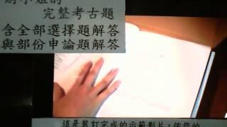 空氣動力學--游小姐的完整考古題講義筆記PDF下載-含全部選擇題與部份申論題解答