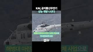 KAI-방위사업청, 항공기 무전 성능개량사업 협약