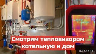 Как работает котельная и отопление дома? Смотрим тепловизором UNI-T UTi 260 B