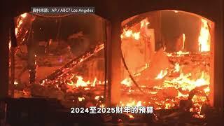 【天下新聞】南加州: 洛杉磯消防局預算曾削減1,750萬 SoCal: LAFD budget cut by $17.5 million