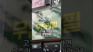 고기만 주문해도 소주가 무제한 공짜라고?           우리동네삼겹인천 남동구 간석동 915-5  #인천맛집#인천맛집추천#간석동맛집#모래내시장역맛집#남동구맛집#우리동네삼겹