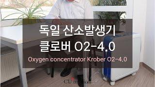 클로버 4.0 Krober O2-4.0 산소발생기 작동방법 및 사용방법 ㅣKrober O2-4.0 ㅣHow to use Krober O2-4.0