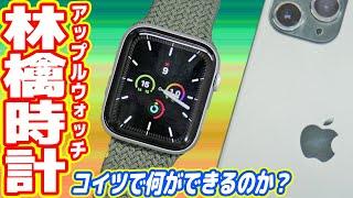 Apple信者専用の純正時計を買った結果...いらね【Apple Watch Series 6】