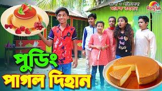 পুডিং পাগল দিহান | Pudding pagol dihan | Fairy Angel Story In Bengali | bengali fairy tales |