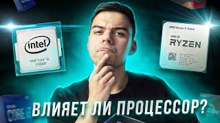 КАК НОВЫЙ ПРОЦЕССОР ВЛИЯЕТ на ФПС в ИГРАХ??