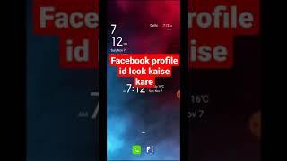 Facebook profile lock kaise Kare !! how to lock Facebook profile!! #shorts