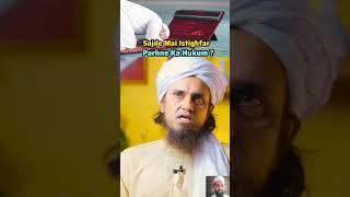 Sajde me istagfar padne ka huqum?  | mufti Tarik masood | naeem solkar raect #islamic