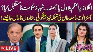 Future of Shehbaz Govt | Astrologer Samia Khan Predictions | Meri Saheli | SAMAA TV