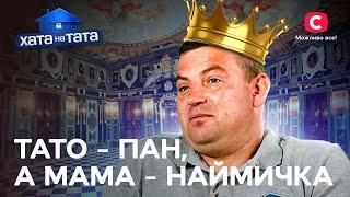 Лягушачий экзорцизм, аллергия на топор и панские понты – Хата на тата – АЛЕКСАНДР ПАСЫНКОВСКИЙ