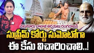 Chilkur Balaji Temple Priest Rangarajan Serious Reaction Tirupati Laddu Issue | SumanTV Media