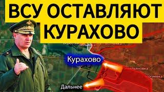 АРМИЯ УКРАИНЫ НАЧАЛА ОТХОД ИЗ КУРАХОВО. НАЧАЛО НАСТУПЛЕНИЯ НА ЗАПОРОЖЬЕ