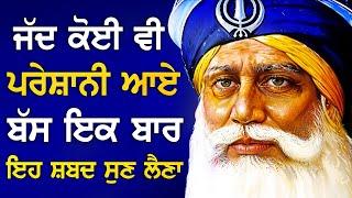 ਰੁਕੇ ਹੋਏ ਕੰਮ ਸਭ ਪੂਰੇ ਹੋਣਗੇ  ਸ਼ਬਦ ਸੁਣਨ ਨਾਲ ਅਜਿਹੀ ਕ੍ਰਿਪਾ ਹੋਵੇਗੀ ਬਾਬਾ ਜੀ ਤਕਦੀਰਾਂ ਬਦਲ ਦੇਣਗੇ  - PKS LIVE