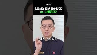 운동과 피부 건강의 상관관계#피부관리 #동안비법 #운동 #피부