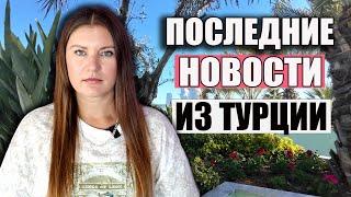 Настоящий Скандал Вокруг Крутого Отеля в Турции | ТУРИСТЫ ИЗ РОССИИ СНОВА В ЛИДЕРАХ ПО ТУРПОТОКУ!