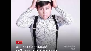 Фархат Сағымбай – Үйленгім келді hit 2016