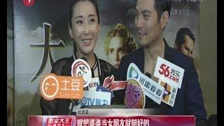 婆婆变闺蜜！严屹宽杜若溪打造"五好家庭" 3D《大力神》北京首映 严屹宽杜若溪婚后首度现身