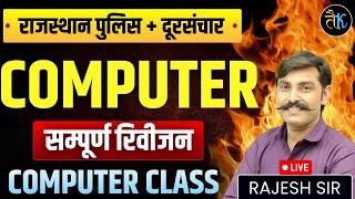 Rajasthan Police Telecommunication 2025 | Rajasthan Police Exam Computer Revision Class | Rajesh Sir
