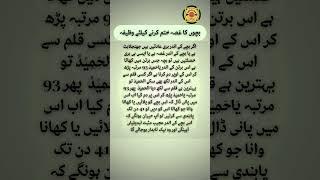 بچوں کا غصہ ختم کرنے کیلئے وظیفہ #marhamalgaib #shortvideos #quotes #explore