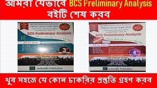 how to finish BCS preliminary analysis book|আমরা যেভাবে বিসিএস প্রিলিমিনারি এনালাইসিস বইটি শেষ করব ​