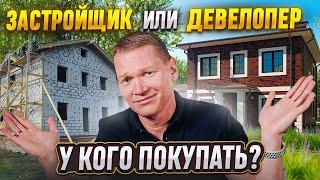 Кто такой девелопер и зачем он нужен? | Отличия от застройщика, преимущества девелопмента