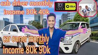 25k Cab Driver weekly income | 90k car owner  monthly income ola uber Rapido eats | #viralvideo