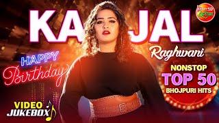 Kajal Raghwani Non Stop Top 50 Bhojpuri Hits || Song 2024 || Birthday Special