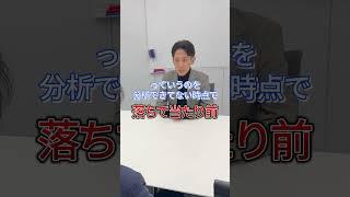 【就活】面接で落ちまくったら…【スパルタ役員】