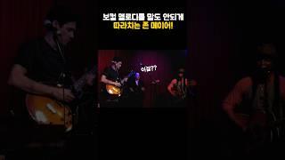 보컬 멜로디 기타로 말도 안되게 따라하는 존 메이어 #johnmayer #존메이어 #guitar