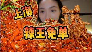 爆辣米线挑战，8分钟免单？！冲！！！！【爆辣丹妮】MUKBANG